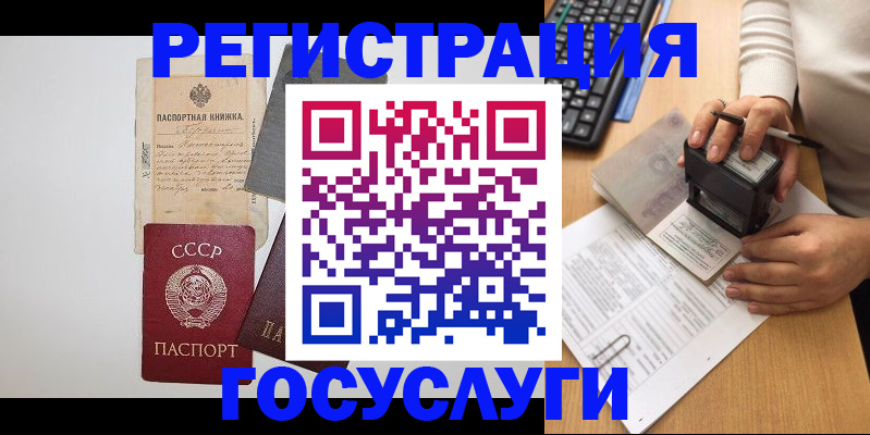 прописка в Ивантеевке