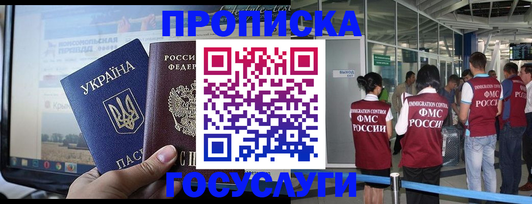 временная прописка в Ивантеевке